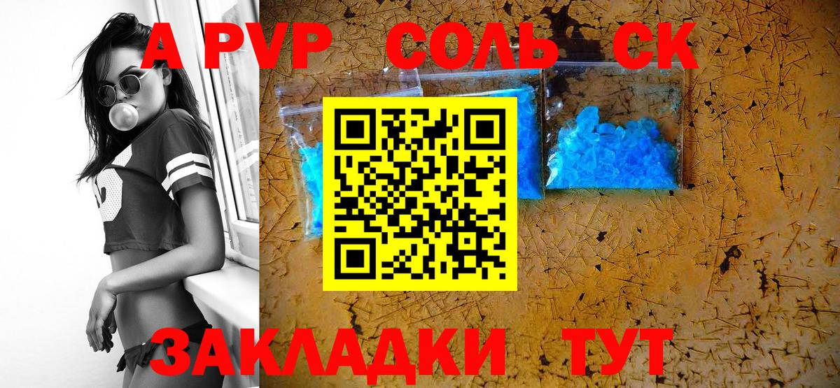 APVP  Alfa_PVP Соль  Вход с VPN  Alpha-PVP Crystall  Железноводск 