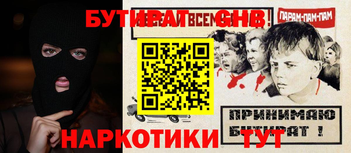 Бутират  Вход с VPN  Железноводск  БУТИРАТ жидкий экстази 