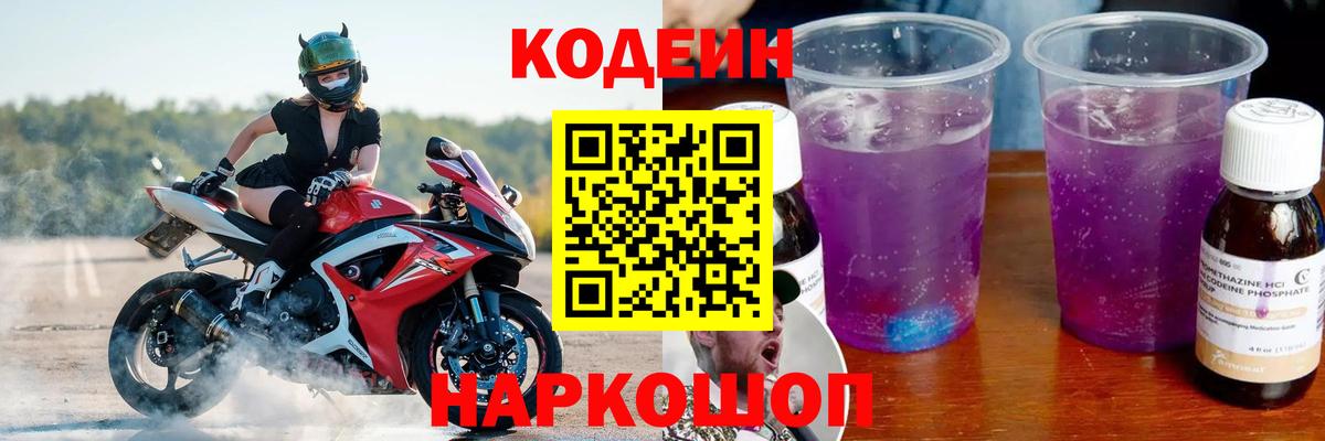 Codein Purple Drank Железноводск