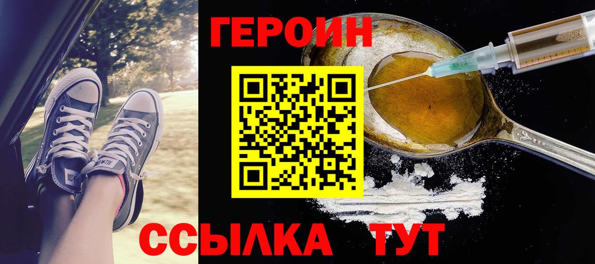 Героин Heroin  ГЕРОИН  Железноводск  Вход с VPN 