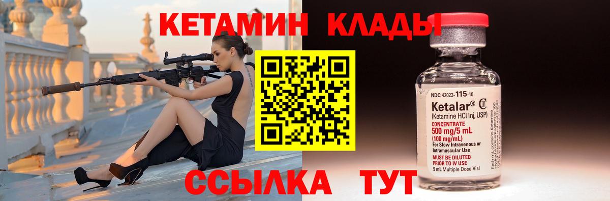 Железноводск  Кетамин ketamine  КЕТАМИН VHQ  Вход с VPN 