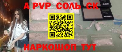 соль ск Балаково