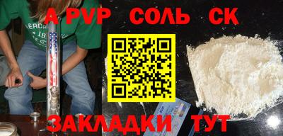 соль ск Балаково