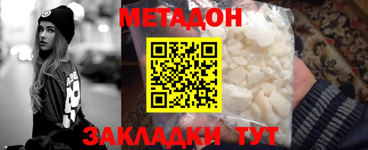 Метадон кристалл Железноводск