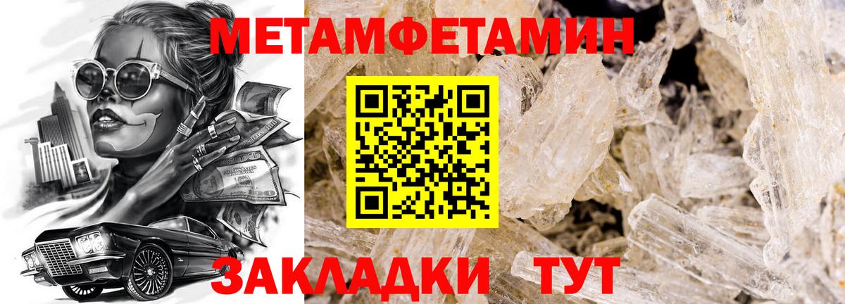 МЕТАМФЕТАМИН Methamphetamine Железноводск