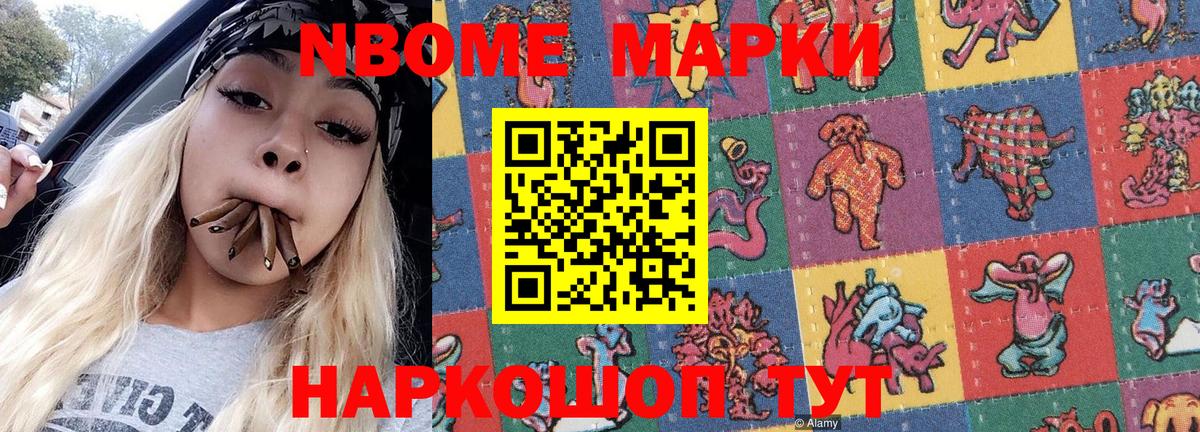 Марки 25I-NBOMe  Марки N-bome 1,5мг  Вход с VPN  Железноводск 