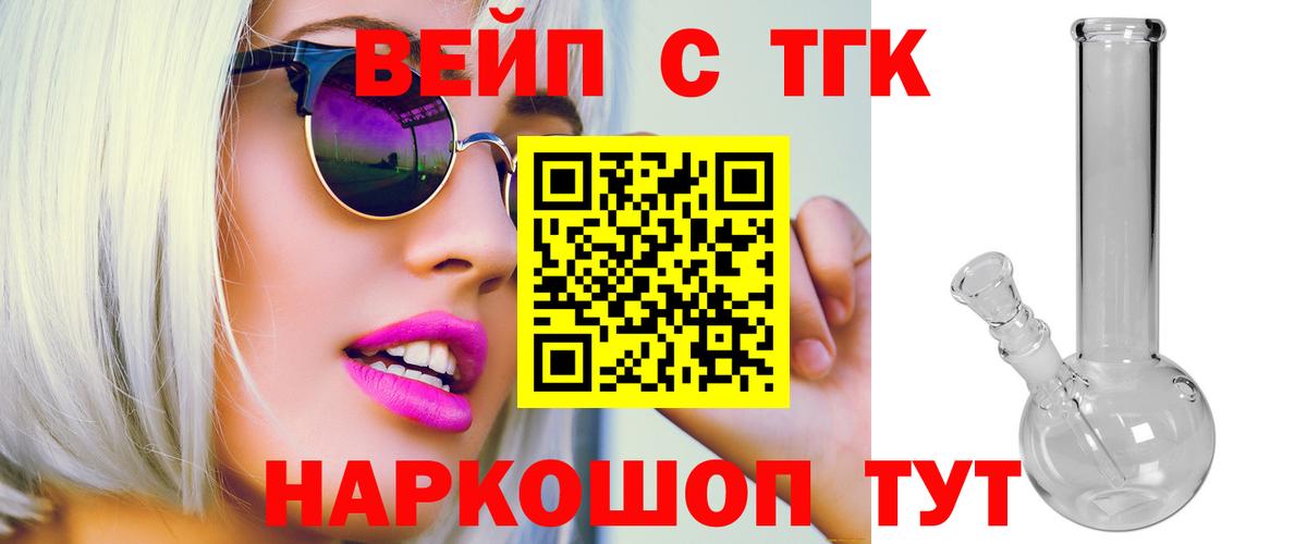 Железноводск  сколько стоит  Дистиллят ТГК вейп с тгк  Вход с VPN  Дистиллят ТГК Wax 